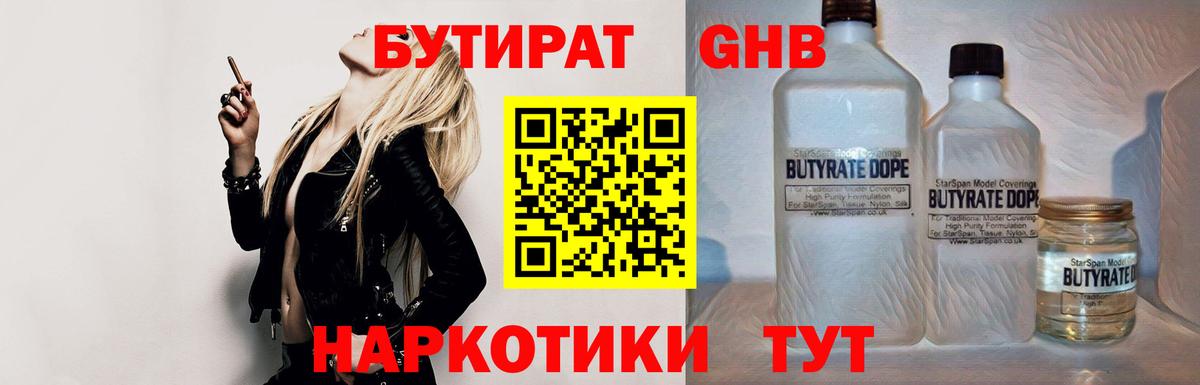 БУТИРАТ жидкий экстази Рузаевка