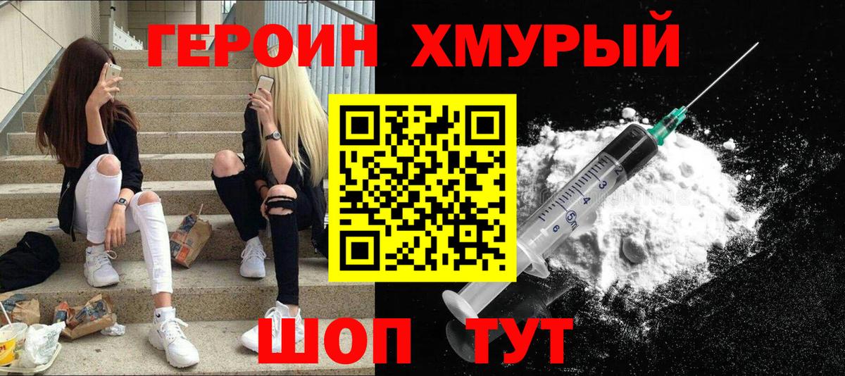 Героин VHQ Рузаевка